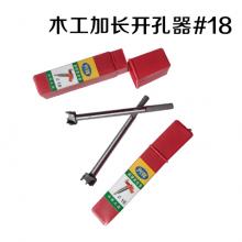 木工加长开孔器