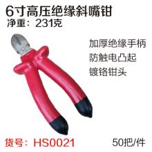 【保正品】6寸高压绝缘斜嘴钳 斜口钳 偏口钳（老将）（50把/件）