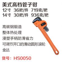 金达美式轻型高档管子钳 管钳  【严选】特价促销
