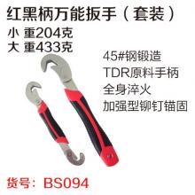 红黑柄万能扳手万用扳手（套装）  【严选】牌子随机发