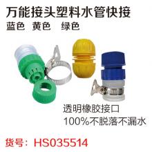 万能接头塑料水管快速接头  【严选】