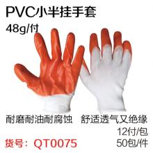 PVC小半挂手套PVC手套（12付/包 50包/件）