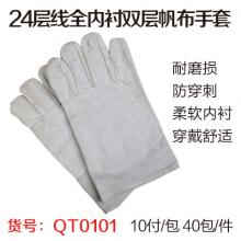 24层线全内衬双层帆布手套（10付/包 70包/件） 白边  红边随机发货  【严选】