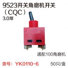 9523开关角磨机开关（CQC）（50只/盒）通配100角磨...