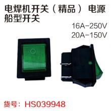 KCD4-2X1 电焊机开关（精品） 电源 船型开关 红绿随机发（50个/盒）