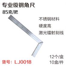 300mm专业级钢角尺 L型尺 拐尺（盒装12个）（鸿亿） ...