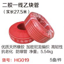 二胶一线乙炔管 气带 橡胶管 承受压力40Pa（实长27.5米）（5盘/件）牌子随机发严选