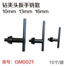 钻夹头扳手钥匙（10个/袋）  【严选】