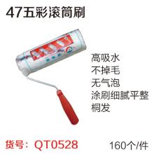 47五彩滚筒刷（200个/件）（桐发） 严选