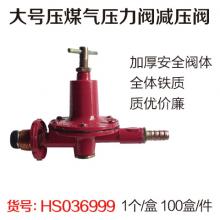 大号压煤气压力阀减压阀液化气减压阀中压阀（1个/盒 100盒/件） 【严选】