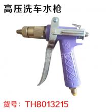 高压洗车水枪外丝紫色（50个/件）