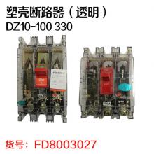 利百加塑壳断路器（透明）DZ10-100/3300 160/3300 250/3300