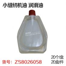 小缝纫机油 润滑油（20个/盒 10盒/件）