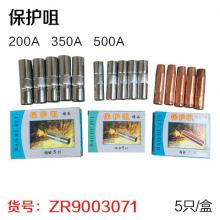 200保护咀 350保护咀 500保护咀 （5只/盒）