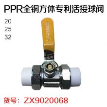 PPR全铜方体专利活接球阀 PPR铜球阀