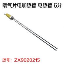 暖气片电加热管 电热管 6分