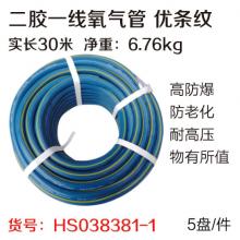 二胶一线管 氧气管 气带 橡胶管 优条纹 长度30米 承受压...