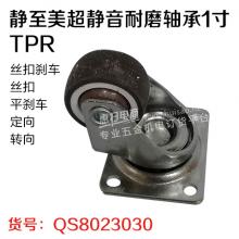 静至美超静音耐磨轴承1寸TPR