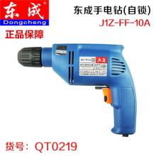 【保正品】东成手电钻J1Z-FF-10A(自锁）300W   【严选】