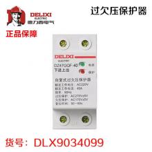 德力西DZ47GQF自负式过欠压保护器 40A