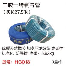 二胶一线氧气管  橡胶管 气带  承受压力40Pa（实长27...