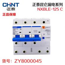 正泰昆仑NXBLE-125 c 漏电系列（质保一年）
