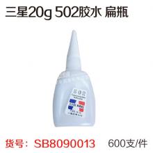 三星/同和 20g 502胶水 扁瓶（50支/盒）两个牌子随机发