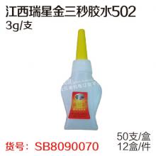江西瑞星金三秒胶水502