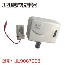 328感应洗手器
