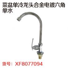 菜盆单冷龙头合金电镀六角单水