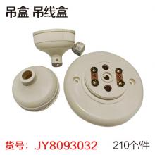 LS优质吊盒 吊线盒（210个/件）