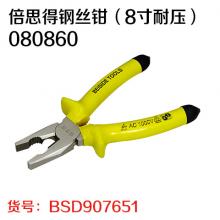 倍思得钢丝钳（8寸耐压）080860（6把/盒）