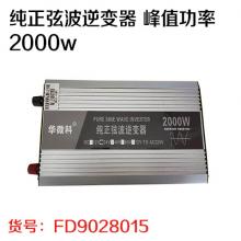 纯正弦波逆变器 峰值功率2000w（质保一年 八九成新可换新...