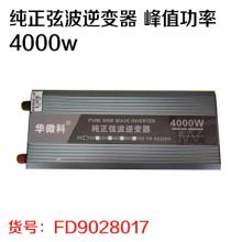 纯正弦波逆变器 峰值功率4000w（质保一年 八九成新可换新...