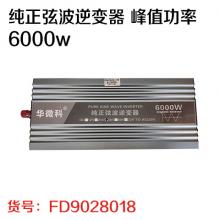 纯正弦波逆变器 峰值功率6000w（质保一年 八九成新可换新...