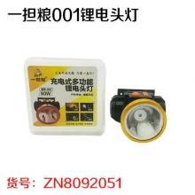 视途 一担粮 （包装随机发）001锂电头灯50W