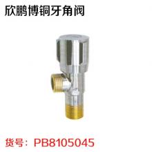 欣鹏博铜牙角阀 手柄款式随机发