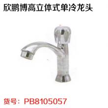 欣鹏博高立体式单冷龙头