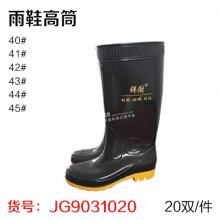 雨鞋高筒（20双/件）