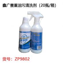 重油污清洁剂500g(20瓶/件) 油烟机机械超强去污 请拍...