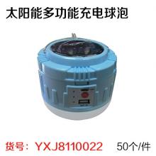 夜行军牌太阳能多功能充电球泡可以给手机，可以给手机充电，太阳能充电或220V充电（50个/件）