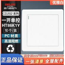 德力西CD202系列墙壁开关（10个/盒）