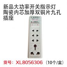 新品大功率开关指示灯陶瓷内芯加厚双铜片九孔插座（10个/盒）
