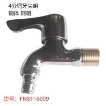 4分铜牙尖咀 铜体 钢咀 3号体
