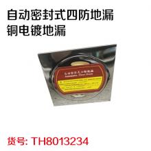 自动密封式四防地漏 铜电镀地漏