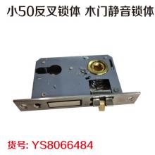 小50反叉锁体 木门静音锁体