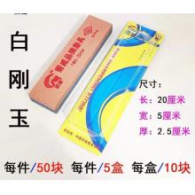 箭威磨石磨刀石 油石 白刚玉（10个/盒 5盒/件）请整盒拍