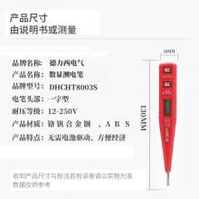 德力西电气数字电笔（8003S） 12支/盒（有问题只修不退）