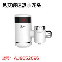 華生/秋天 免安装速热水龙头 两个牌子随机发（非质量问题不退换）