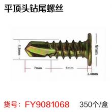 平顶头钻尾螺丝钉平顶头尖尾螺丝钉固定轻钢龙骨专用螺丝钉4.8*16(350个/盒）（非质量问题不退换）